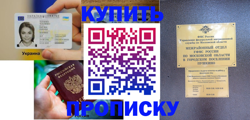 прописка законно в Киселёвске