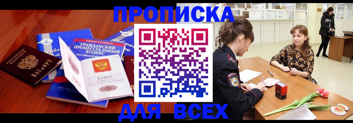 помощь с пропиской иностранцев в Киселёвске